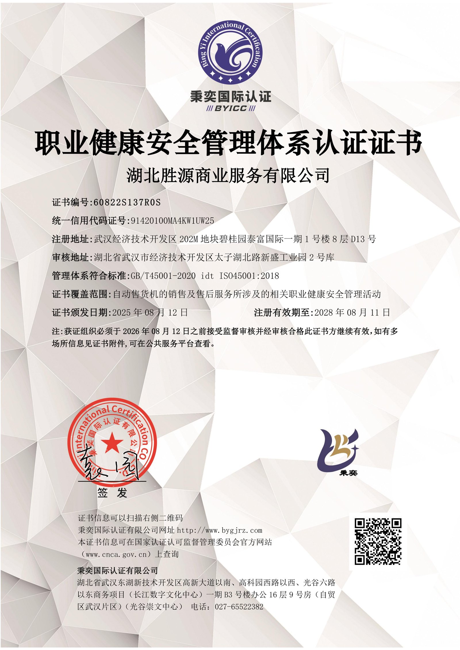 ISO45001职业健康安全